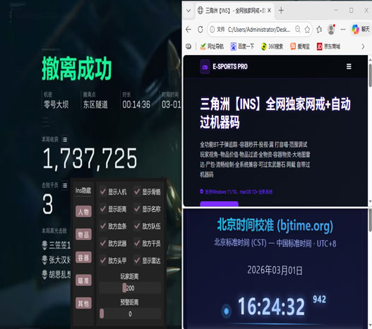 三角洲辅助app软件效果